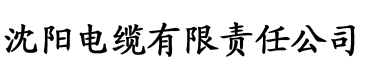 香蕉视频教程电缆厂logo